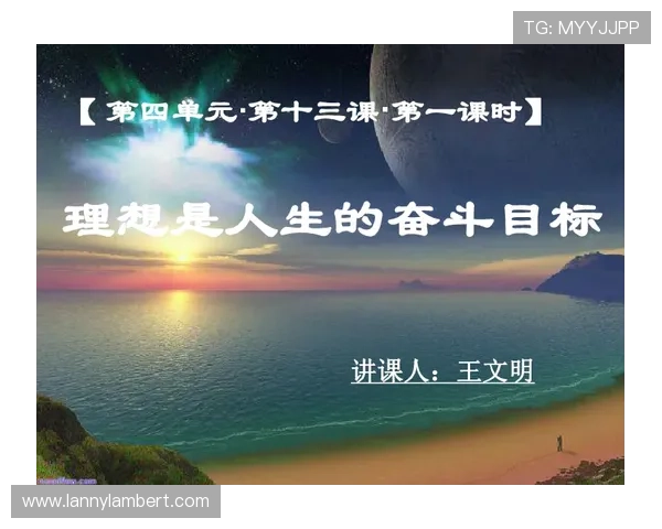 满冠：如何通过努力实现人生的满冠目标分享与启迪